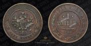 1 kopeck 1914 year