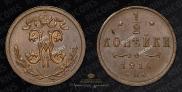 1/2 kopeck 1914 year