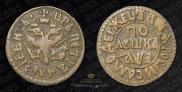 Полушка 1707 года