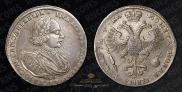 1 рубль 1721 года