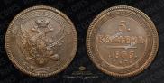 5 kopecks 1806 year