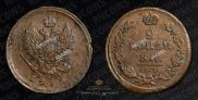2 kopecks 1815 year