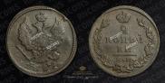 2 копейки 1829 года
