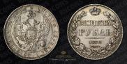 1 рубль 1832 года