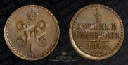 1/2 копейки 1842 года