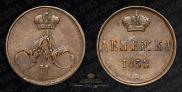 Денежка 1858 года