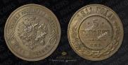 5 kopecks 1911 year