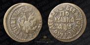 Полушка 1707 года