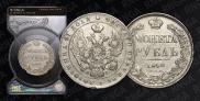 1 rouble 1840 year
