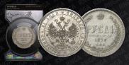 1 rouble 1878 year