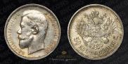 50 копеек 1910 года