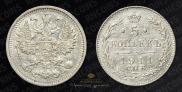 5 kopecks 1911 year