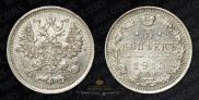 5 копеек 1913 года