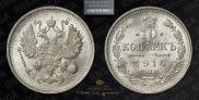 10 kopecks 1914 year