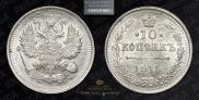10 копеек 1915 года