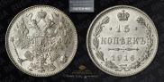 15 kopecks 1916 year