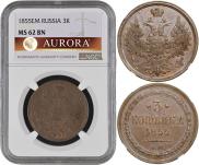 3 kopecks 1855 year