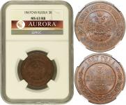 3 копейки 1867 года