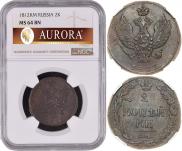 2 kopecks 1812 year