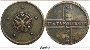 5 копеек 1727 года