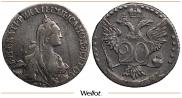 20 копеек 1768 года