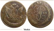 5 копеек 1788 года