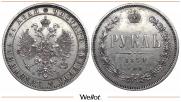 1 рубль 1859 года