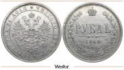 1 рубль 1860 года