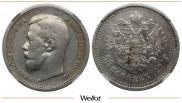 50 копеек 1896 года