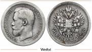 50 копеек 1896 года
