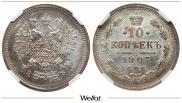 10 kopecks 1907 year