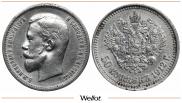 50 копеек 1912 года