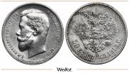 50 копеек 1913 года