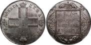 1 rouble 1799 year