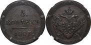5 копеек 1807 года