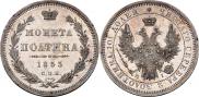 Полтина 1853 года
