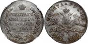 1 рубль 1830 года