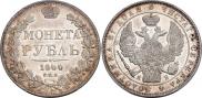 1 рубль 1844 года