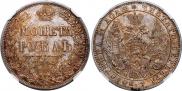1 рубль 1849 года