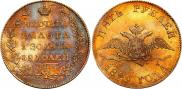 5 рублей 1829 года