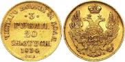 3 рубля - 20 злотых 1834 года