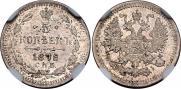 5 копеек 1878 года