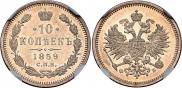 10 kopecks 1859 year