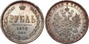 1 рубль 1870 года