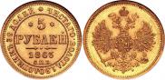 5 рублей 1863 года