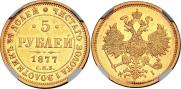5 roubles 1877 year