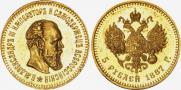 5 рублей 1887 года