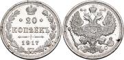 20 копеек 1917 года
