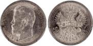 50 копеек 1896 года