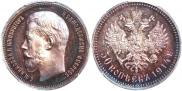 50 копеек 1914 года